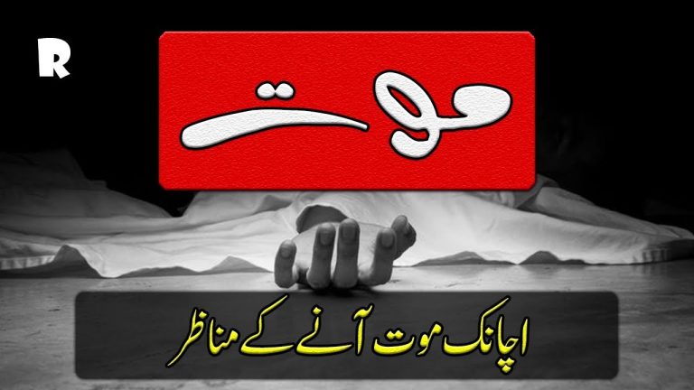 Marne ke baad kya hota hai in Islam | Mout ka Manzar