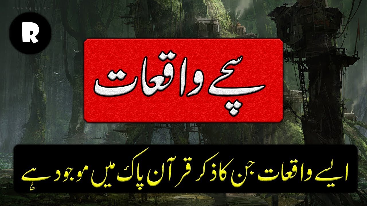 Islami Waqiat