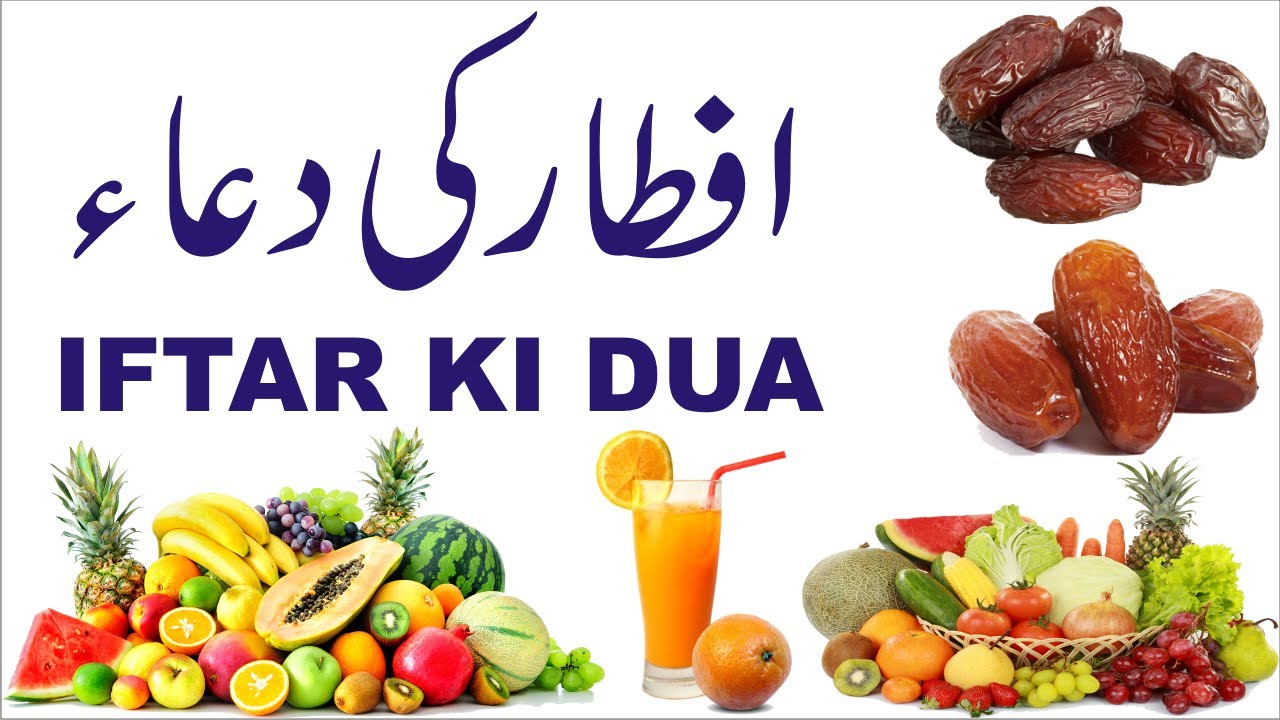 Roza Kholne ki Dua