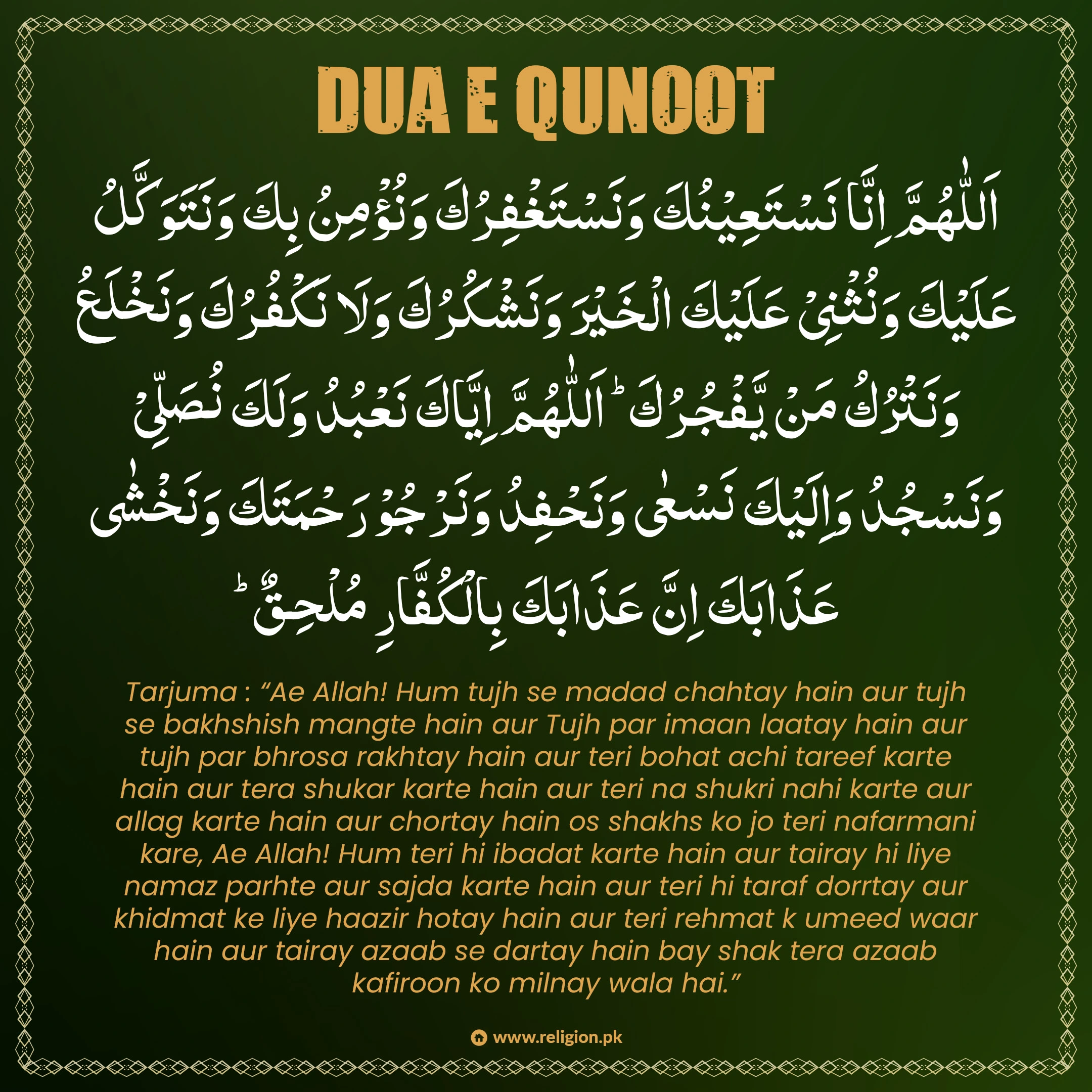 Dua e Qunoot Dua e Qunoot