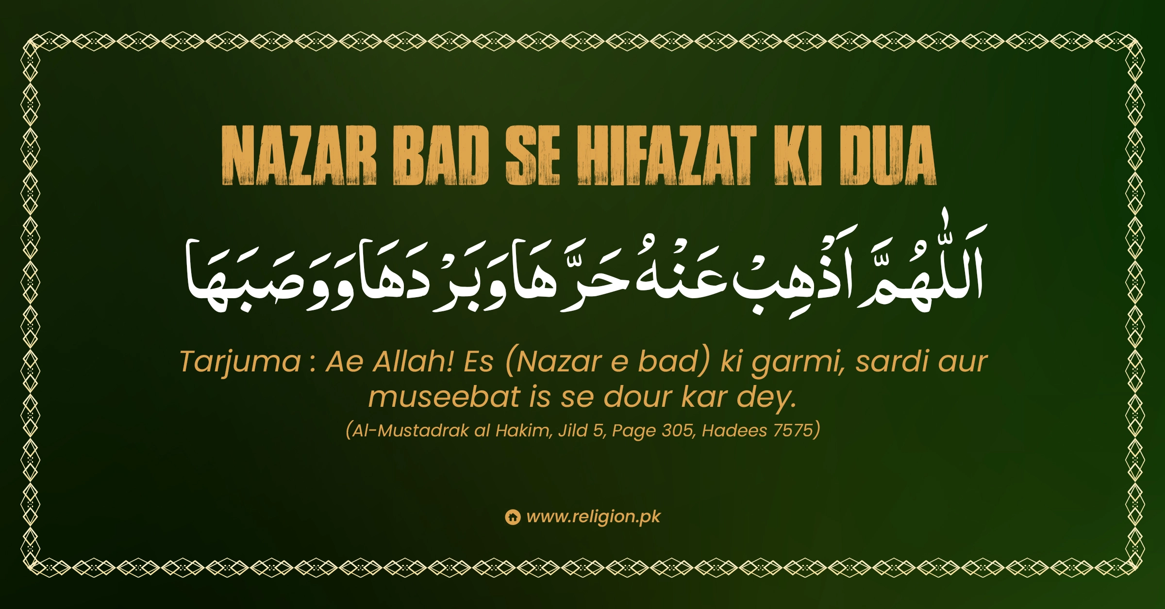 Nazar Ki Dua