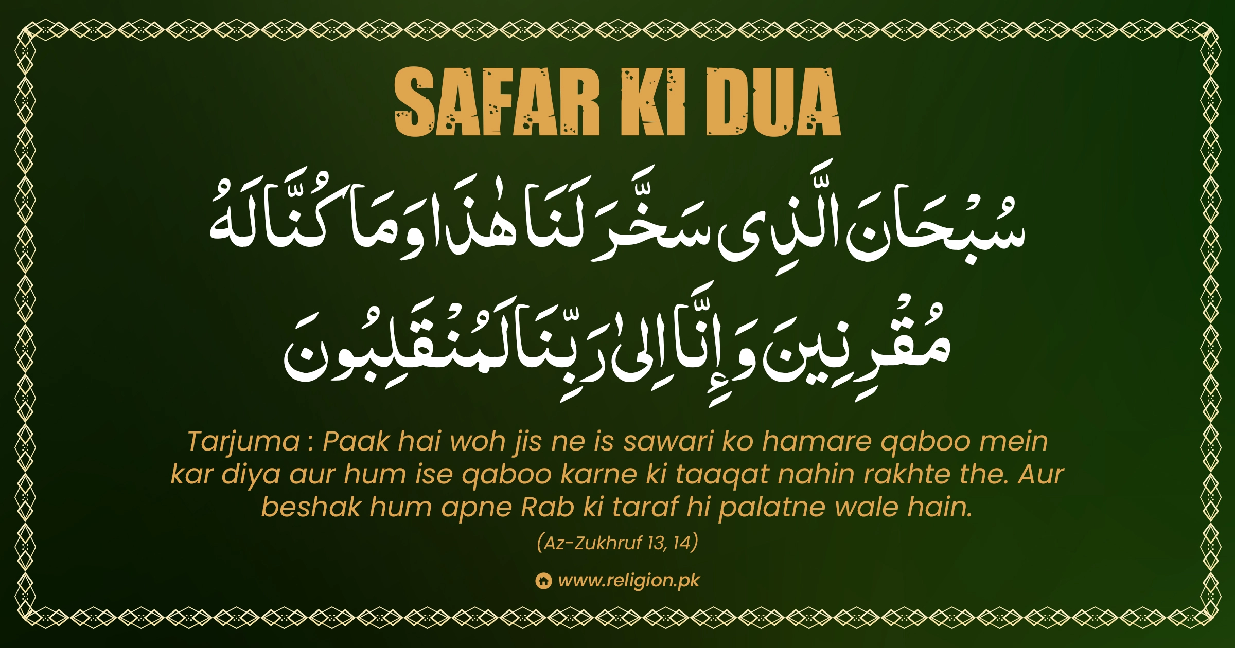 Safar ki Dua